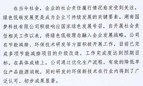 Guomeng Motor Hunan Guomeng Technology Co., Ltd. Social Responsibility Report